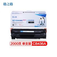 格之格 CB436A硒鼓NT-C0436Cplus+适用HP P1505 P1505n M1120 M1522n M1522nf佳能LBP-3250惠普36A硒鼓