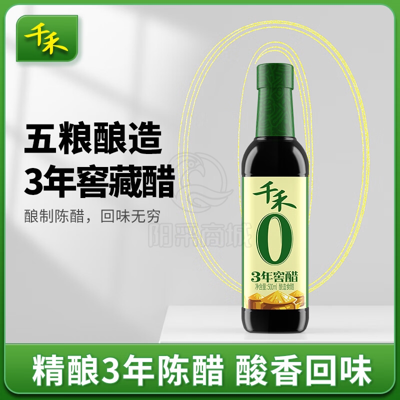 千禾3年窖醋5度 500mL【0添加】老陈醋凉拌饺子食用炒菜蘸食