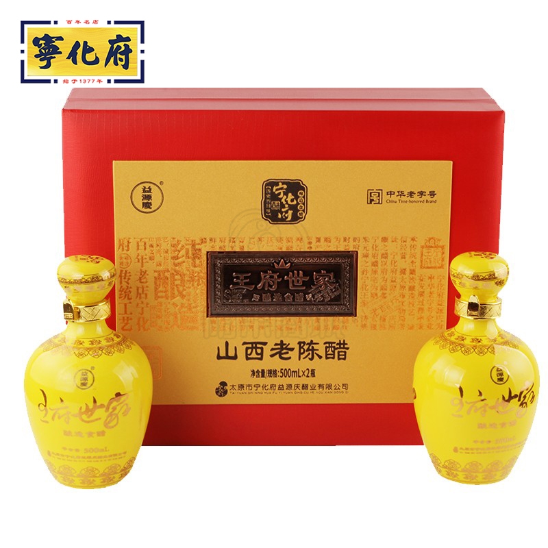 宁化府 王府世家山西老陈醋500ml*2 醋调味品山西特产中华老字号送礼礼盒